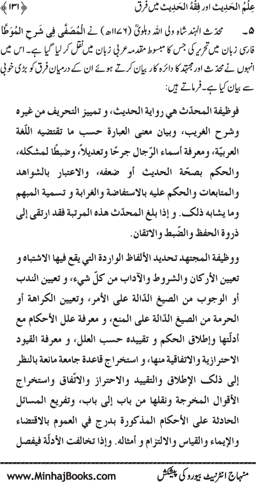 Imam Abu Hanifa: Imam al-A’imma fi al-Hadith (Jild Awwal)