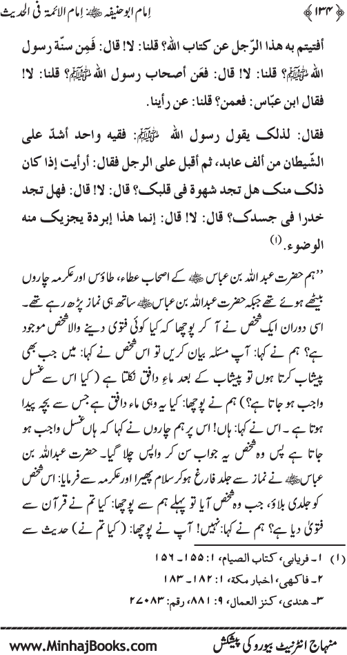 Imam Abu Hanifa: The Leading Imam in Hadith (vol. I)