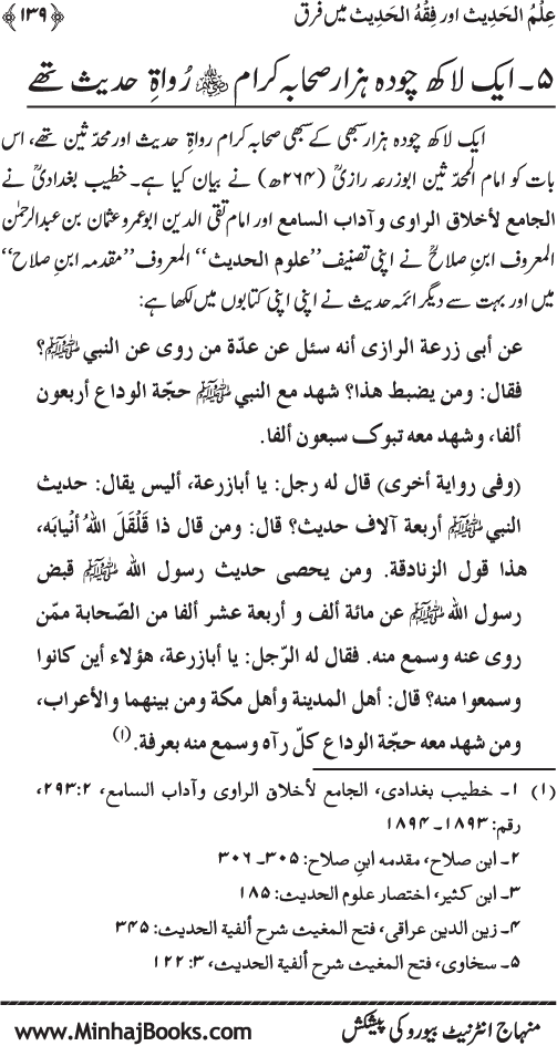 Imam Abu Hanifa: Imam al-A’imma fi al-Hadith (Jild Awwal)