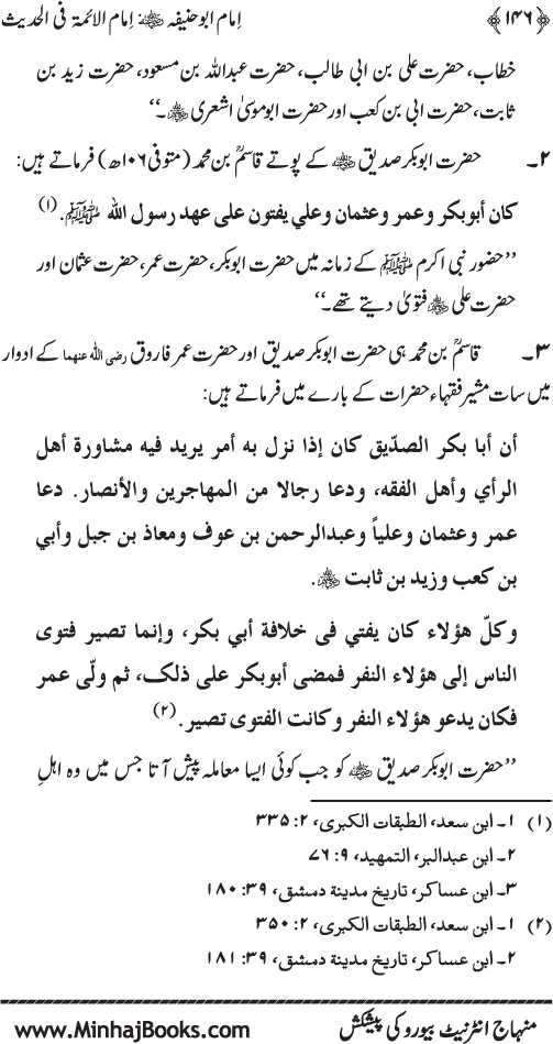 Imam Abu Hanifa: The Leading Imam in Hadith (vol. I)