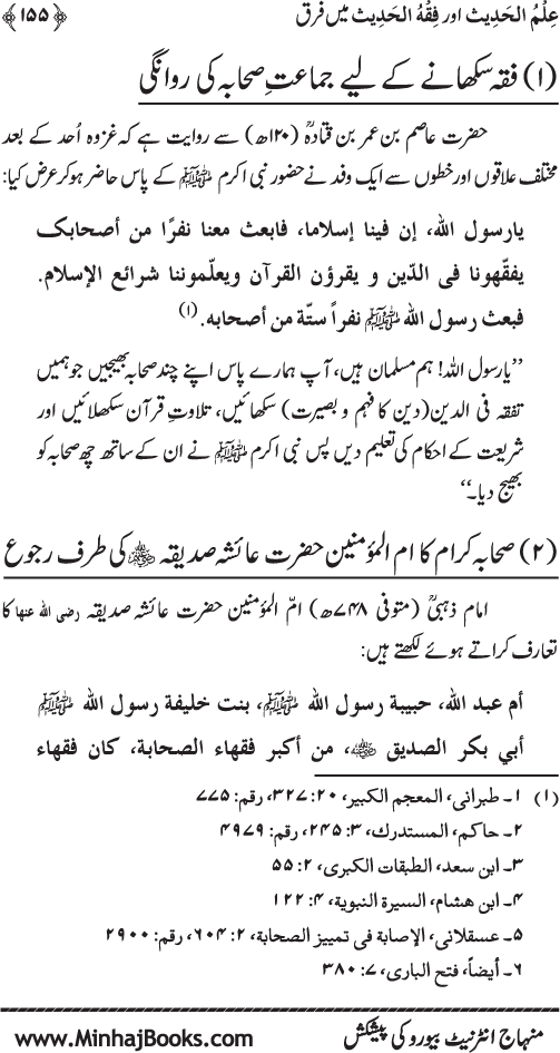 Imam Abu Hanifa: Imam al-A’imma fi al-Hadith (Jild Awwal)