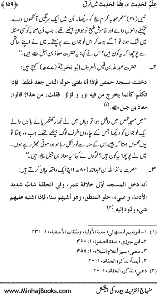 Imam Abu Hanifa: Imam al-A’imma fi al-Hadith (Jild Awwal)