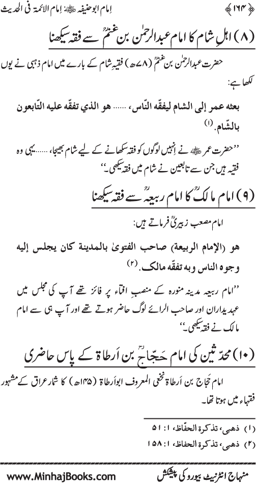 Imam Abu Hanifa: Imam al-A’imma fi al-Hadith (Jild Awwal)