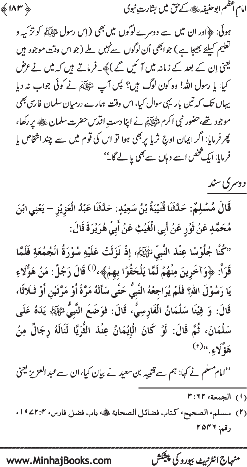 Imam Abu Hanifa: Imam al-A’imma fi al-Hadith (Jild Awwal)