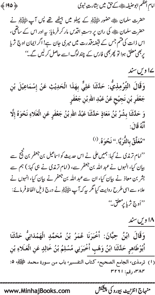 Imam Abu Hanifa: Imam al-A’imma fi al-Hadith (Jild Awwal)