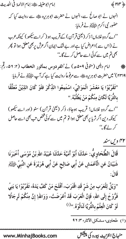 Imam Abu Hanifa: Imam al-A’imma fi al-Hadith (Jild Awwal)