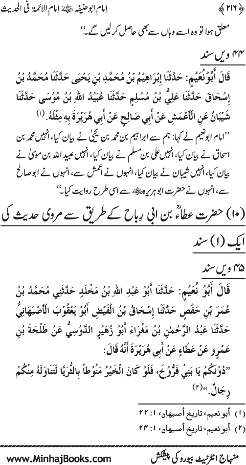 Imam Abu Hanifa: Imam al-A’imma fi al-Hadith (Jild Awwal)