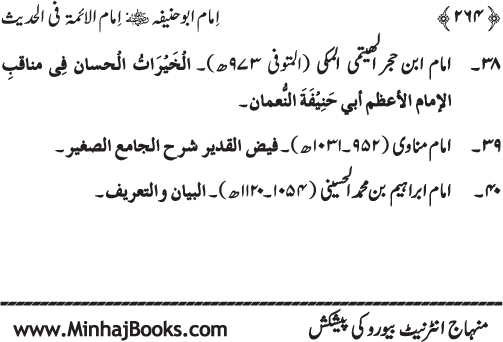 Imam Abu Hanifa: Imam al-A’imma fi al-Hadith (Jild Awwal)