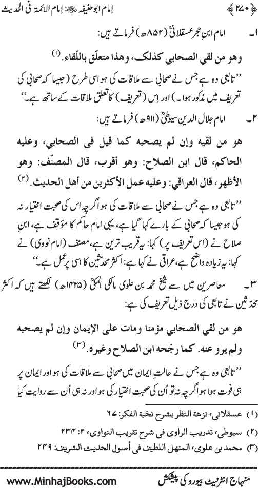 Imam Abu Hanifa: Imam al-A’imma fi al-Hadith (Jild Awwal)