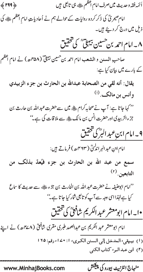 Imam Abu Hanifa: Imam al-A’imma fi al-Hadith (Jild Awwal)