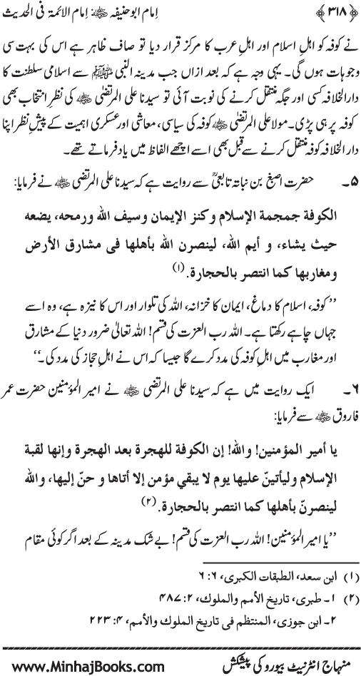 Imam Abu Hanifa: Imam al-A’imma fi al-Hadith (Jild Awwal)