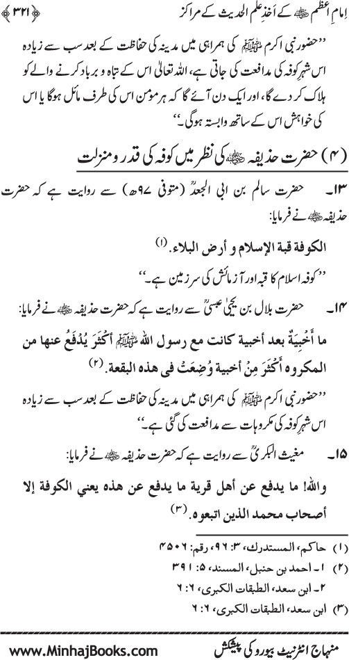 Imam Abu Hanifa: Imam al-A’imma fi al-Hadith (Jild Awwal)