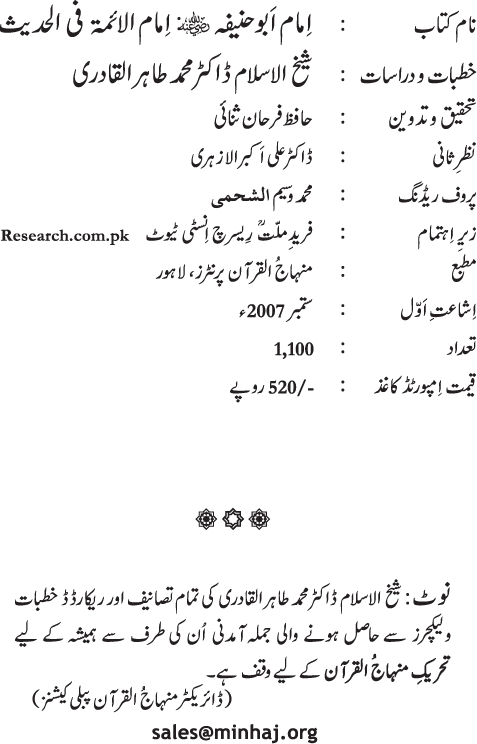 Imam Abu Hanifa: Imam al-A’imma fi al-Hadith (Jild Awwal)