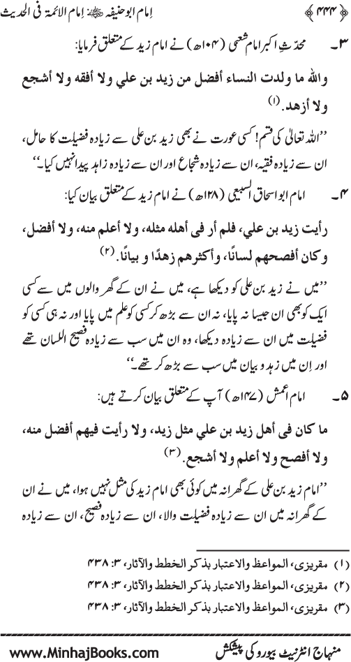 Imam Abu Hanifa: Imam al-A’imma fi al-Hadith (Jild Awwal)