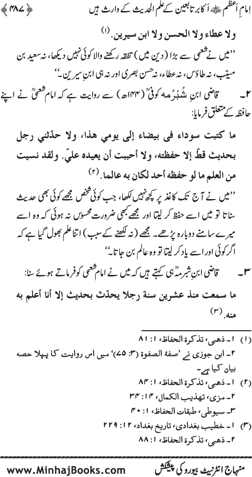 Imam Abu Hanifa: Imam al-A’imma fi al-Hadith (Jild Awwal)