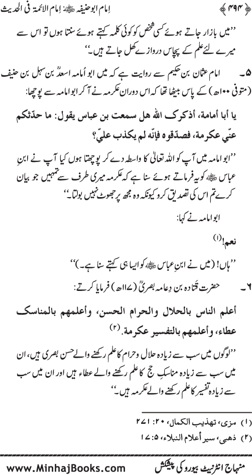 Imam Abu Hanifa: Imam al-A’imma fi al-Hadith (Jild Awwal)