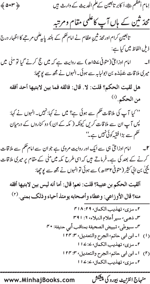 Imam Abu Hanifa: Imam al-A’imma fi al-Hadith (Jild Awwal)