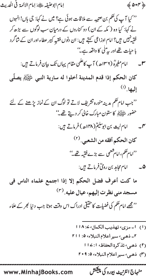 Imam Abu Hanifa: Imam al-A’imma fi al-Hadith (Jild Awwal)