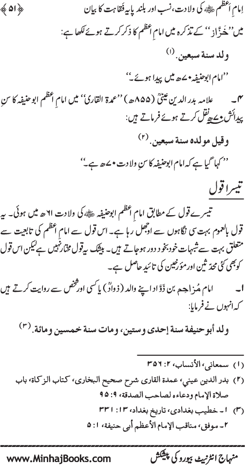 Imam Abu Hanifa: Imam al-A’imma fi al-Hadith (Jild Awwal)