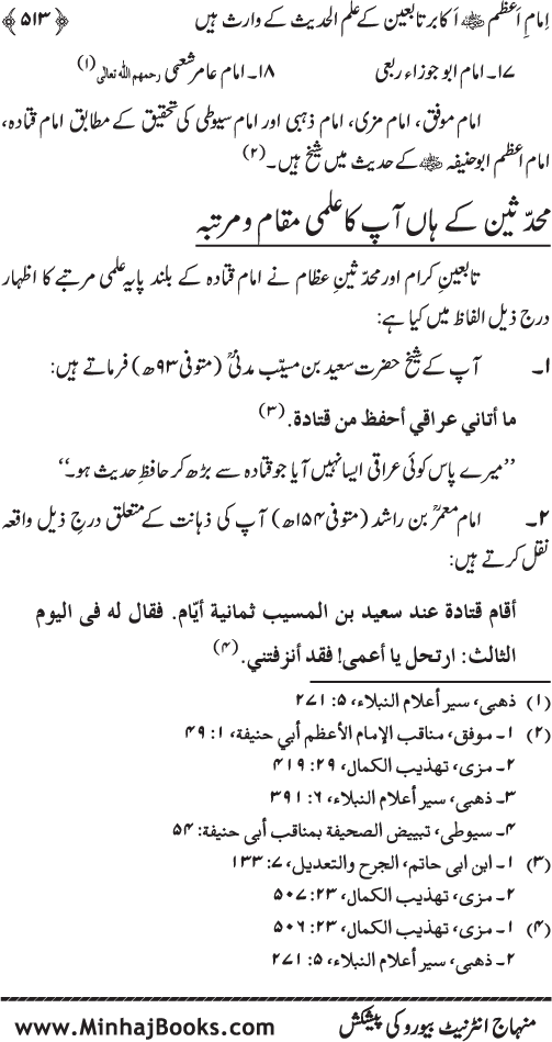 Imam Abu Hanifa: Imam al-A’imma fi al-Hadith (Jild Awwal)