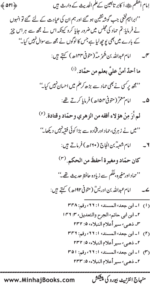 Imam Abu Hanifa: Imam al-A’imma fi al-Hadith (Jild Awwal)