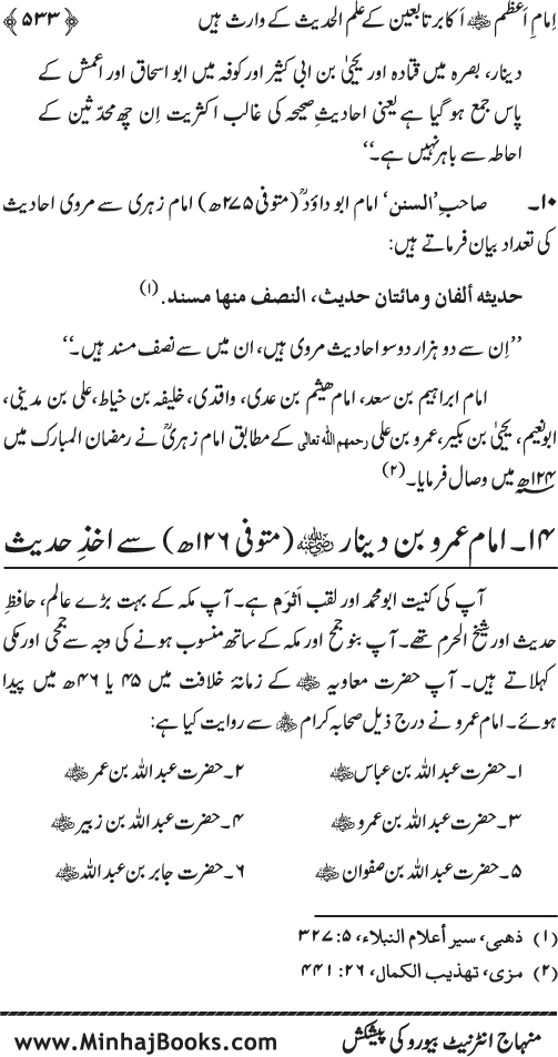 Imam Abu Hanifa: Imam al-A’imma fi al-Hadith (Jild Awwal)