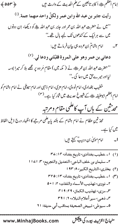 Imam Abu Hanifa: Imam al-A’imma fi al-Hadith (Jild Awwal)