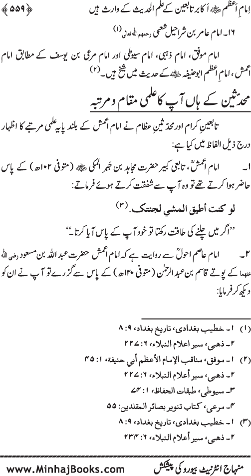 Imam Abu Hanifa: Imam al-A’imma fi al-Hadith (Jild Awwal)