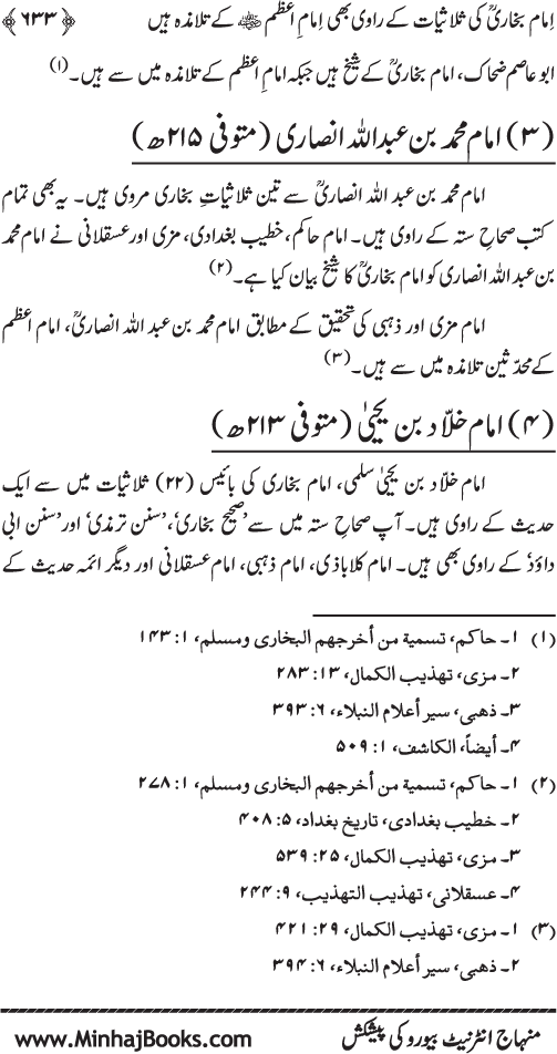 Imam Abu Hanifa: Imam al-A’imma fi al-Hadith (Jild Awwal)