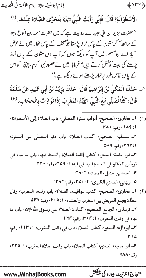 Imam Abu Hanifa: Imam al-A’imma fi al-Hadith (Jild Awwal)