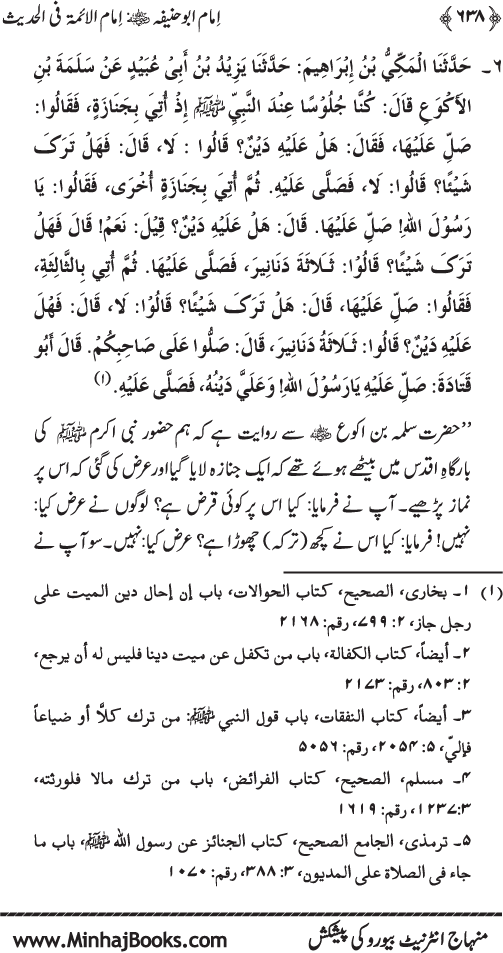 Imam Abu Hanifa: Imam al-A’imma fi al-Hadith (Jild Awwal)