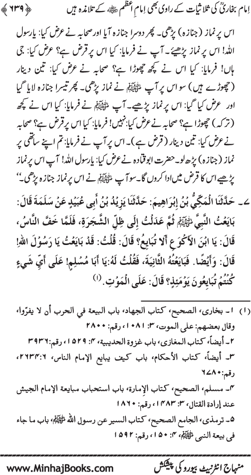 Imam Abu Hanifa: Imam al-A’imma fi al-Hadith (Jild Awwal)