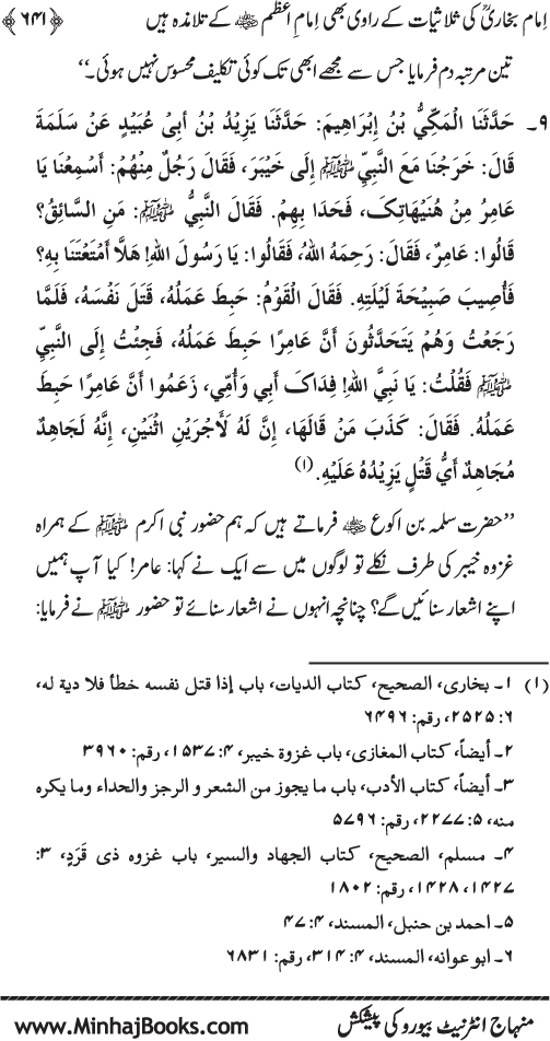 Imam Abu Hanifa: Imam al-A’imma fi al-Hadith (Jild Awwal)