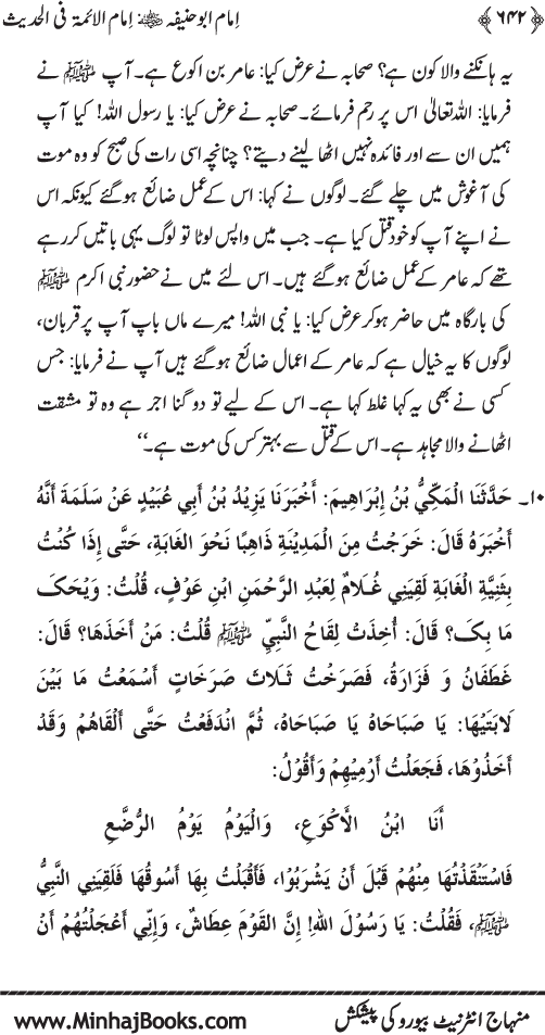 Imam Abu Hanifa: Imam al-A’imma fi al-Hadith (Jild Awwal)