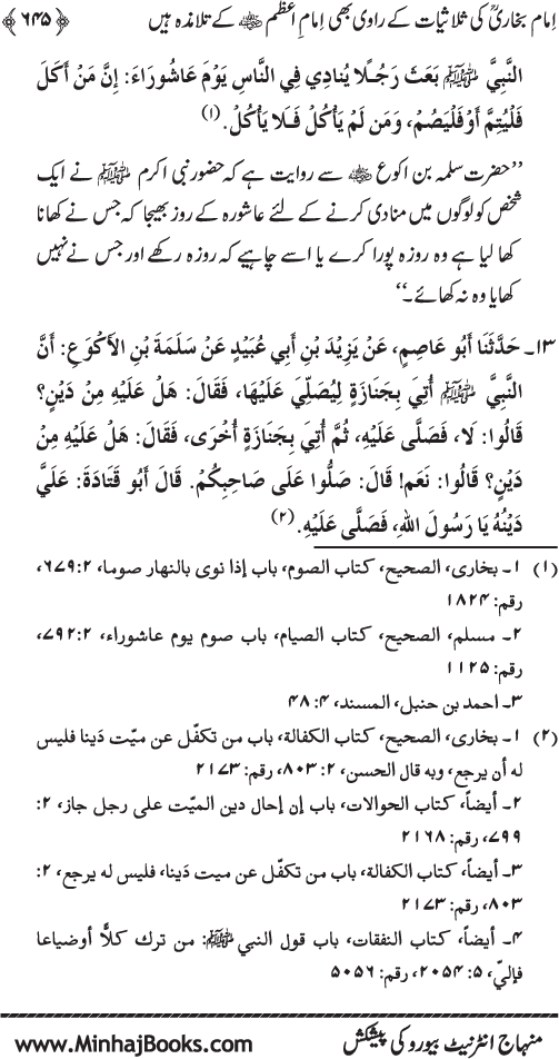 Imam Abu Hanifa: Imam al-A’imma fi al-Hadith (Jild Awwal)