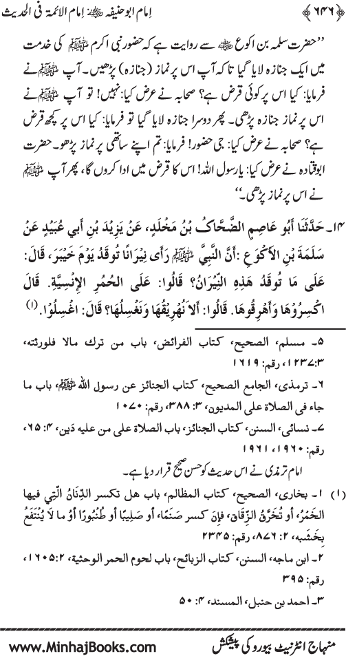 Imam Abu Hanifa: Imam al-A’imma fi al-Hadith (Jild Awwal)