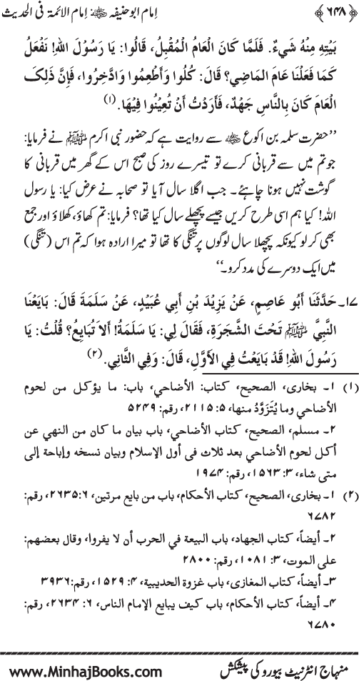 Imam Abu Hanifa: Imam al-A’imma fi al-Hadith (Jild Awwal)