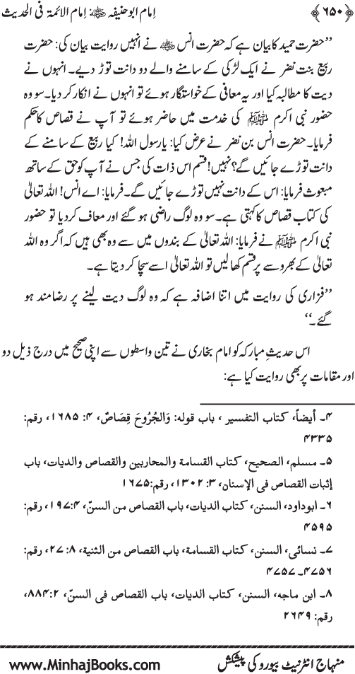 Imam Abu Hanifa: Imam al-A’imma fi al-Hadith (Jild Awwal)