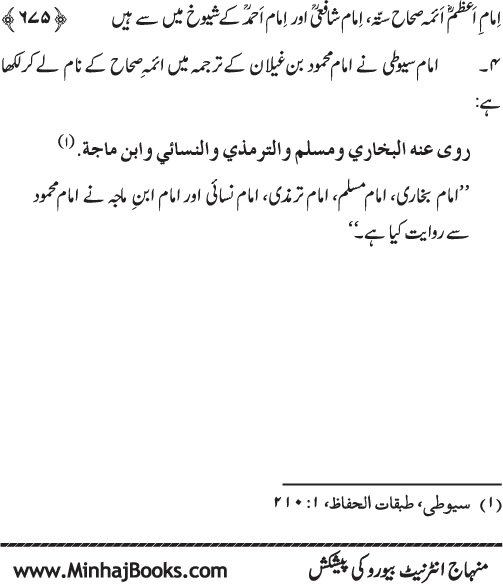 Imam Abu Hanifa: Imam al-A’imma fi al-Hadith (Jild Awwal)