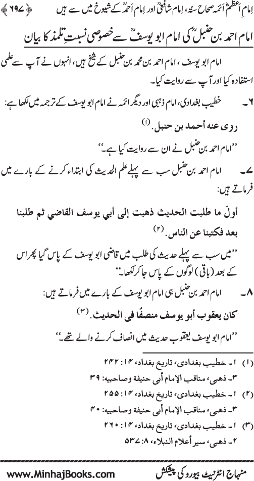 Imam Abu Hanifa: Imam al-A’imma fi al-Hadith (Jild Awwal)