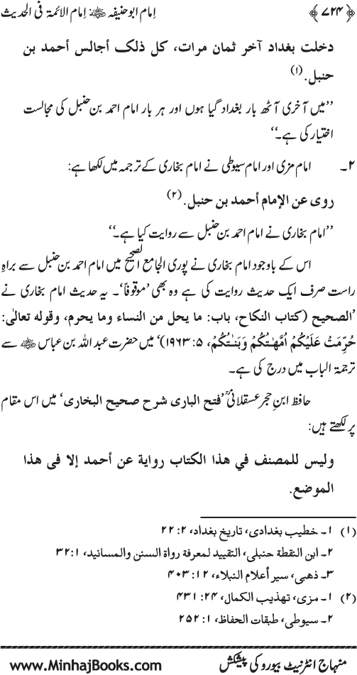 Imam Abu Hanifa: Imam al-A’imma fi al-Hadith (Jild Awwal)