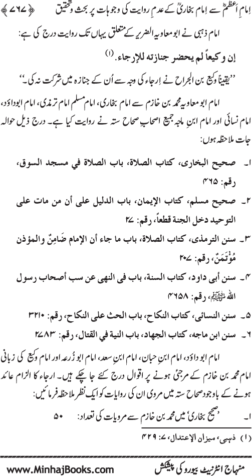 Imam Abu Hanifa: Imam al-A’imma fi al-Hadith (Jild Awwal)