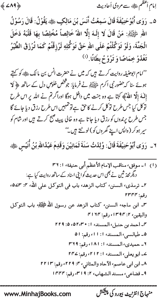 Imam Abu Hanifa: Imam al-A’imma fi al-Hadith (Jild Awwal)