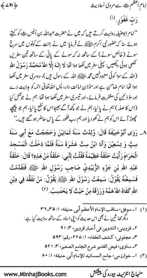 Imam Abu Hanifa: Imam al-A’imma fi al-Hadith (Jild Awwal)