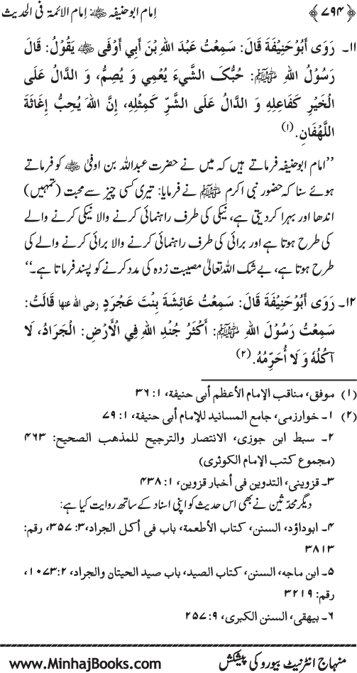 Imam Abu Hanifa: Imam al-A’imma fi al-Hadith (Jild Awwal)