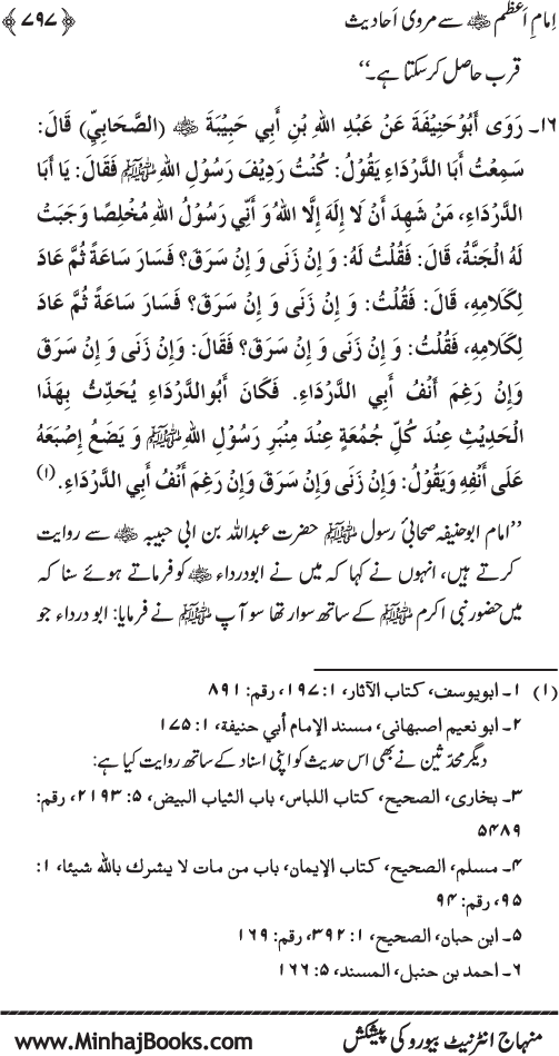 Imam Abu Hanifa: Imam al-A’imma fi al-Hadith (Jild Awwal)