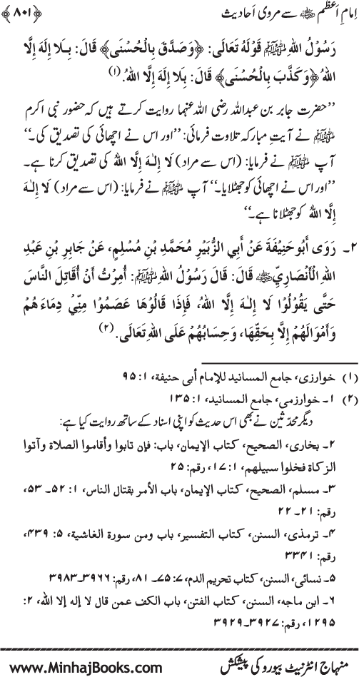 Imam Abu Hanifa: Imam al-A’imma fi al-Hadith (Jild Awwal)