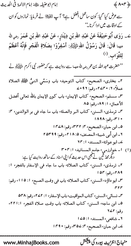 Imam Abu Hanifa: Imam al-A’imma fi al-Hadith (Jild Awwal)