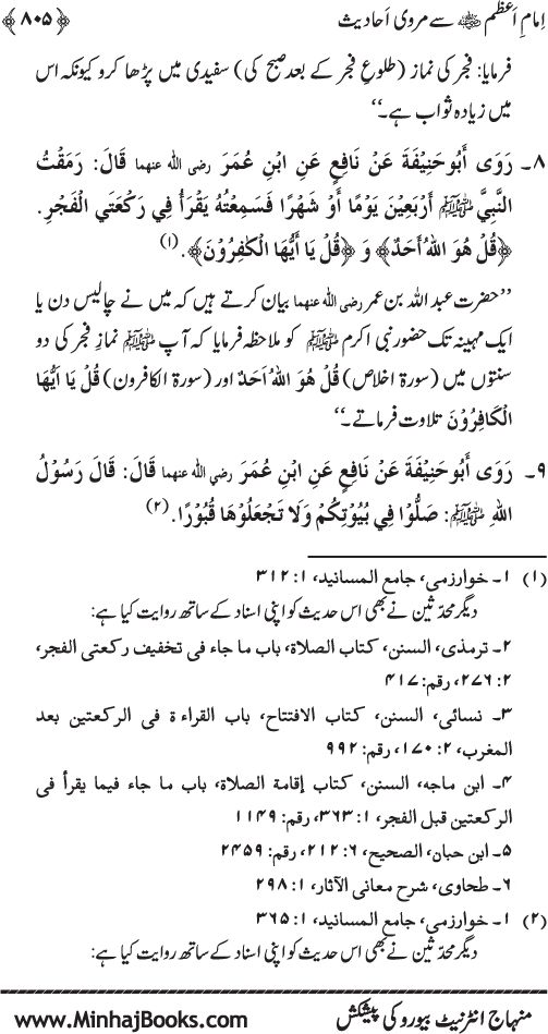 Imam Abu Hanifa: Imam al-A’imma fi al-Hadith (Jild Awwal)