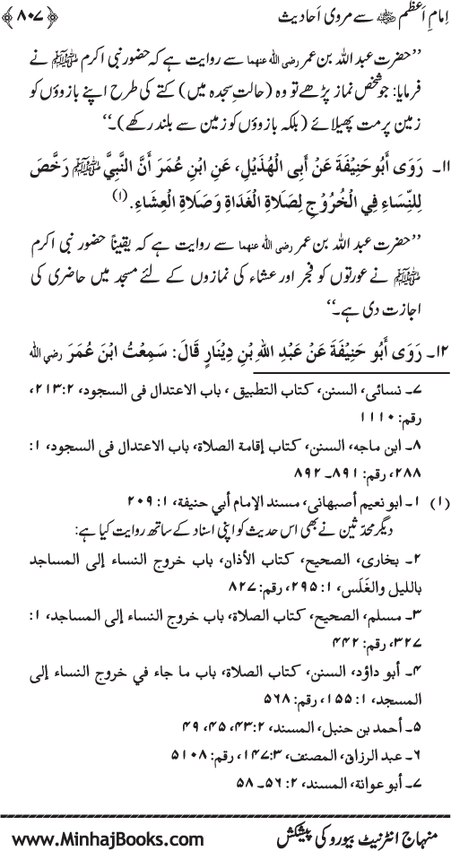 Imam Abu Hanifa: Imam al-A’imma fi al-Hadith (Jild Awwal)